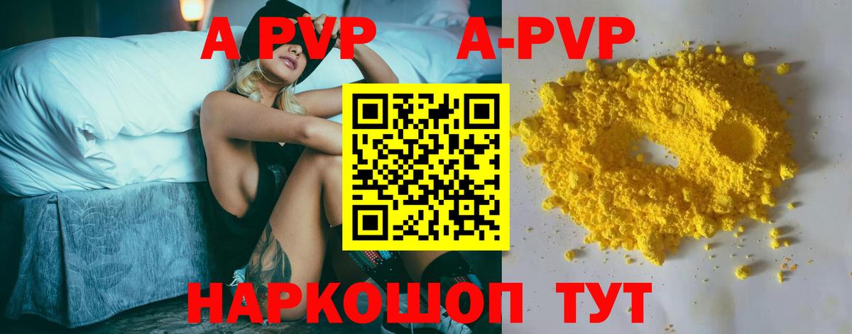 Магадан  A PVP VHQ  Alpha PVP Crystall  Альфа ПВП  Вход с VPN 