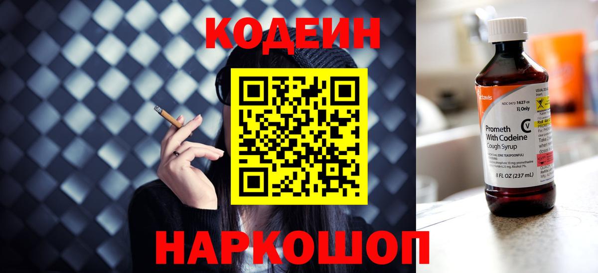 Кодеиновый сироп Lean напиток Lean (лин)  Codein напиток Lean (лин)  Магадан  Вход с VPN 