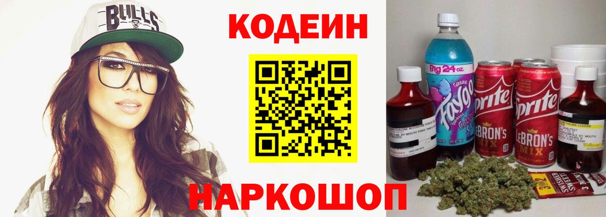 Кодеин напиток Lean (лин) Магадан