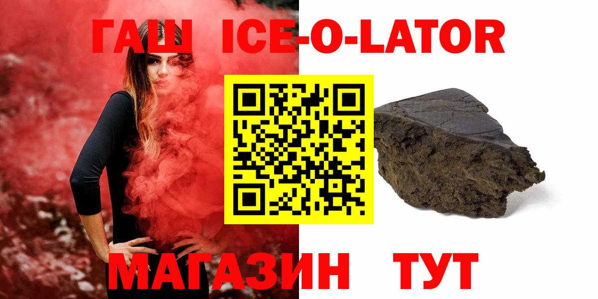 ГАШИШ VHQ  ГАШИШ  Магадан  Вход с VPN  Гашиш Ice-O-Lator 