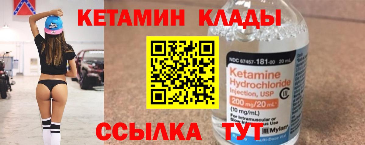 Кетамин ketamine Магадан