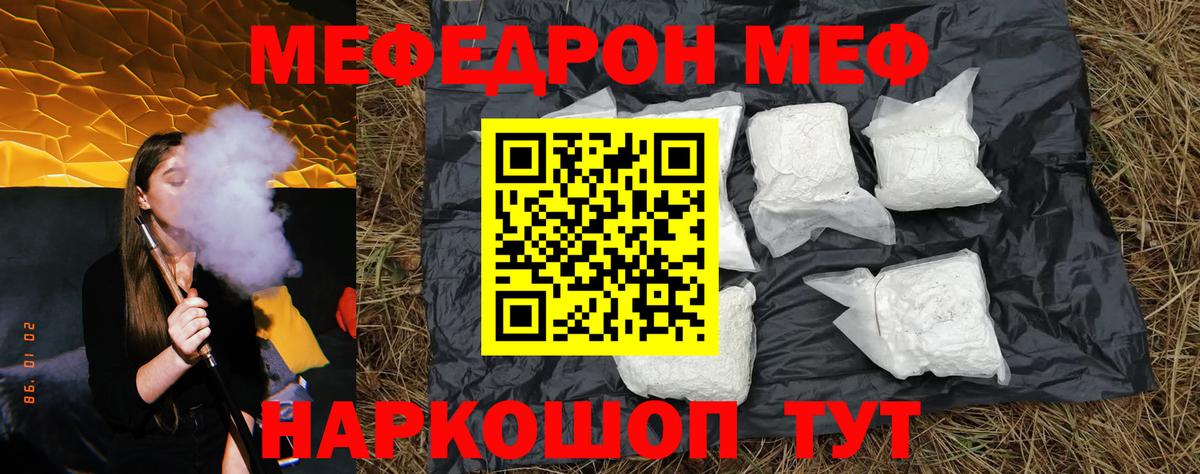 МЯУ-МЯУ кристаллы  Мефедрон  МЯУ-МЯУ  Мефедрон VHQ  Магадан  Вход с VPN 