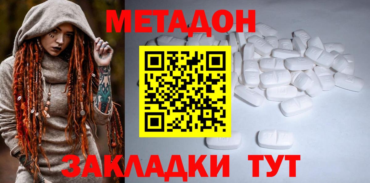 МЕТАДОН VHQ Магадан
